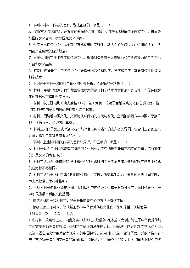 甘肃省张掖市高台县一中2022-2023学年高一上学期期中语文试题(解析版)03