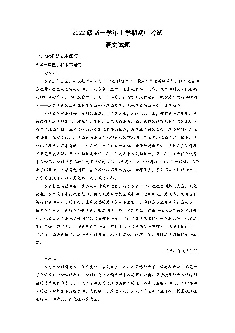 黑龙江省牡丹江市一中2022-2023学年高一上学期期中语文试题(原卷版)第1页