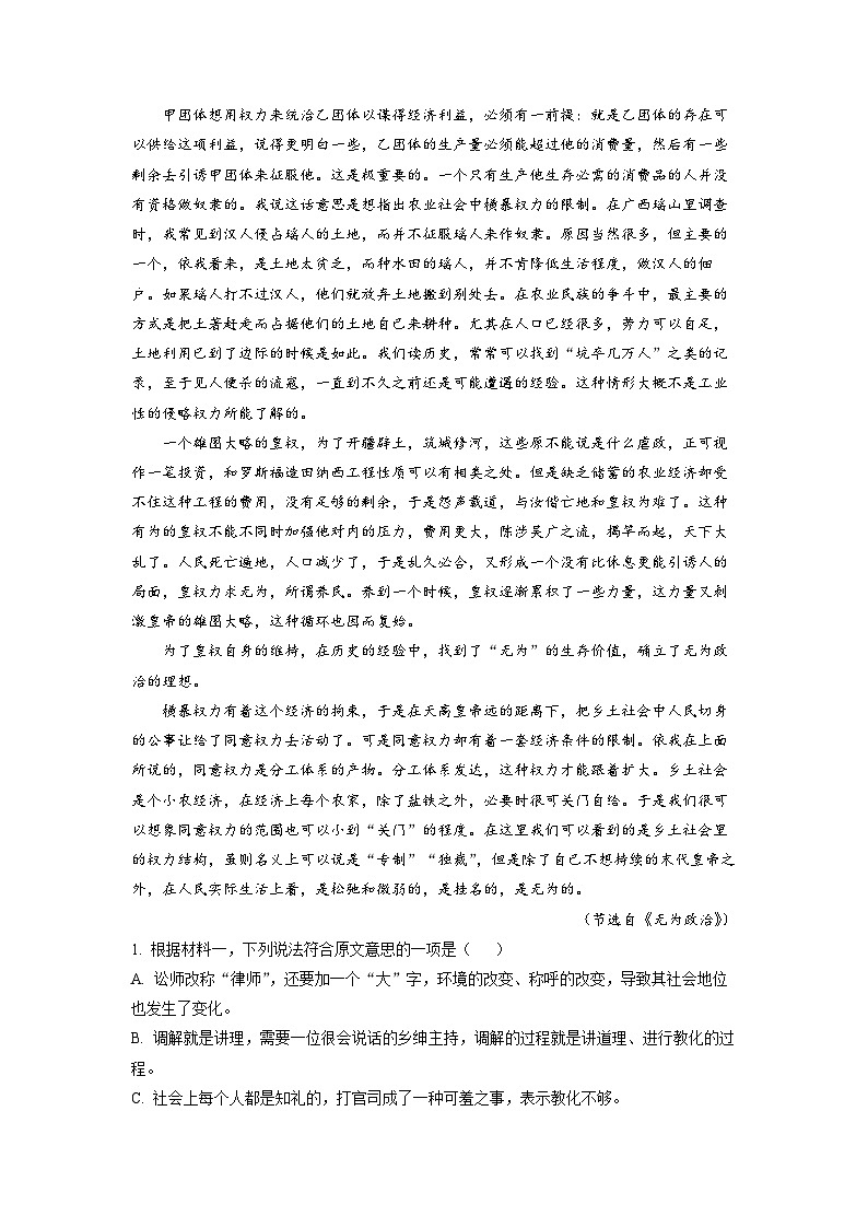黑龙江省牡丹江市一中2022-2023学年高一上学期期中语文试题(原卷版)第2页