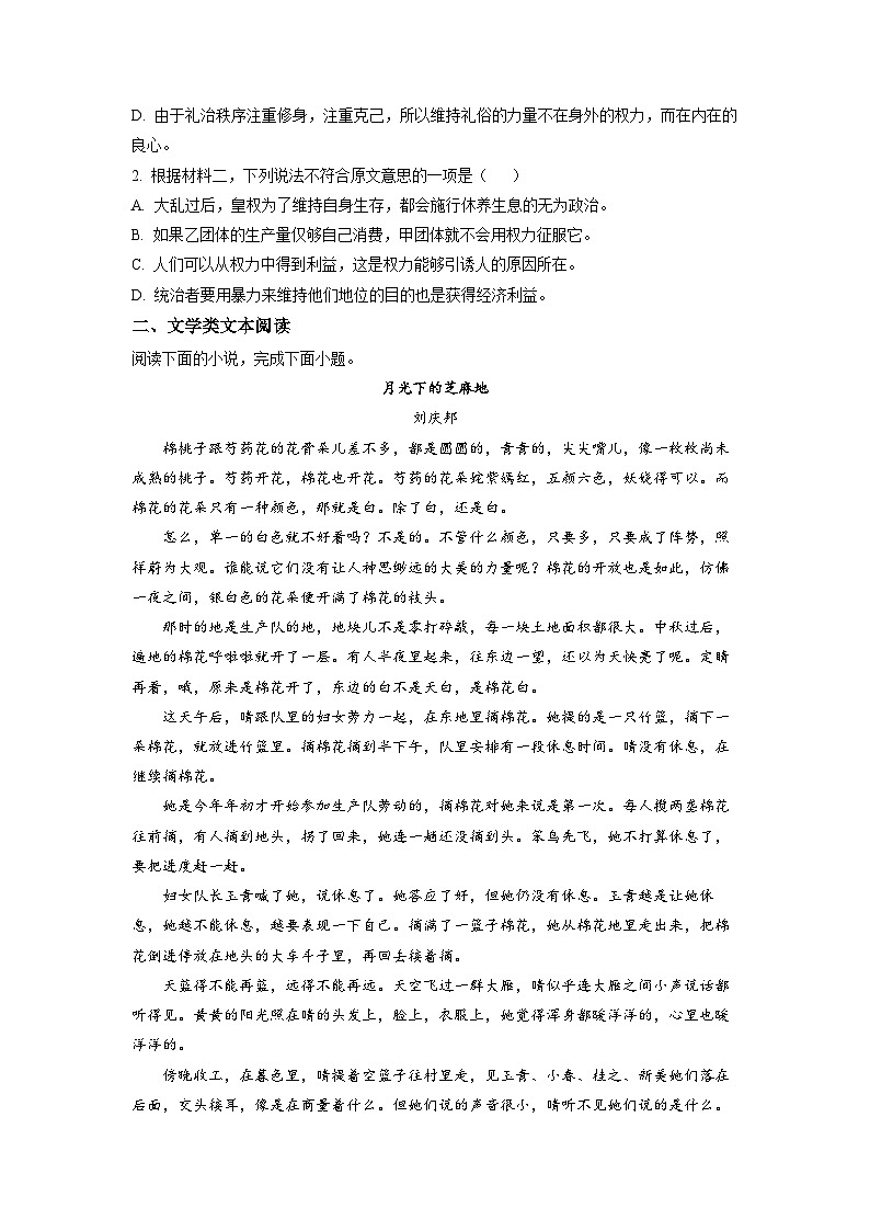 黑龙江省牡丹江市一中2022-2023学年高一上学期期中语文试题(原卷版)第3页
