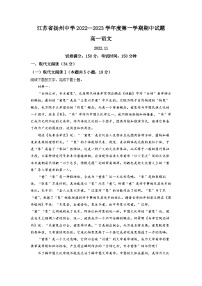 江苏省扬州市扬州中学2022-2023学年高一上学期期中语文试题（原卷版）