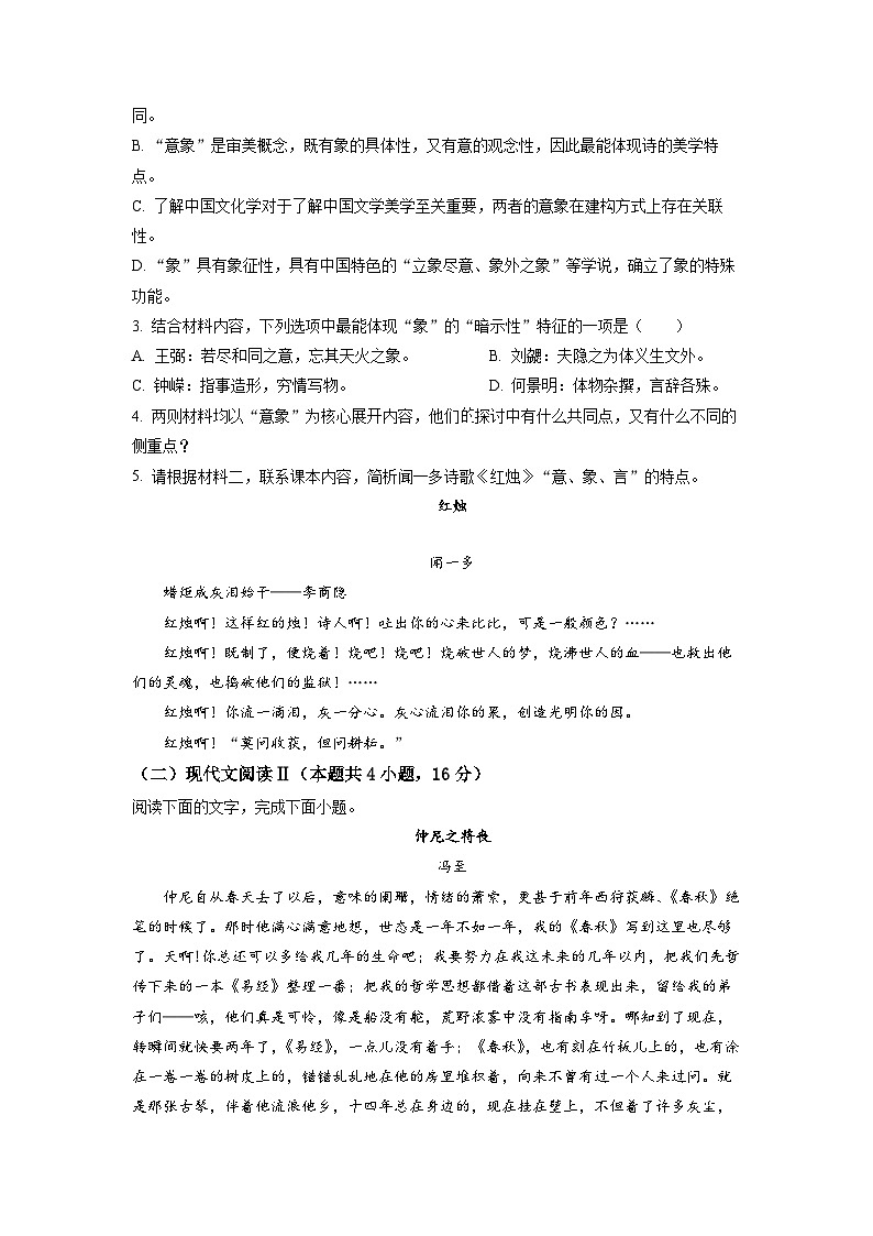 江苏省扬州市扬州中学2022-2023学年高一上学期期中语文试题(原卷版)第3页