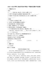 上海市行知中学2022-2023学年高一上学期期中语文试题（原卷版）