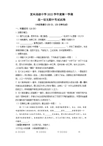 上海市复兴高级中学2022-2023学年高一上学期期中语文试题（原卷版）