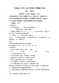 上海市华东师大二附中2022-2023学年高一上学期期中语文试题（解析版）