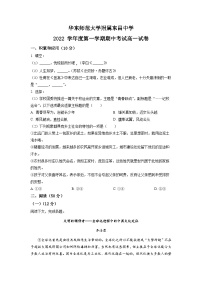上海市华东师大学附属东昌中学2022-2023学年高一上学期期中语文试题（原卷版）