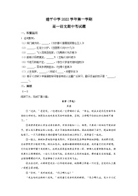 上海市建平中学2022-2023学年高一上学期期中语文试题（原卷版）