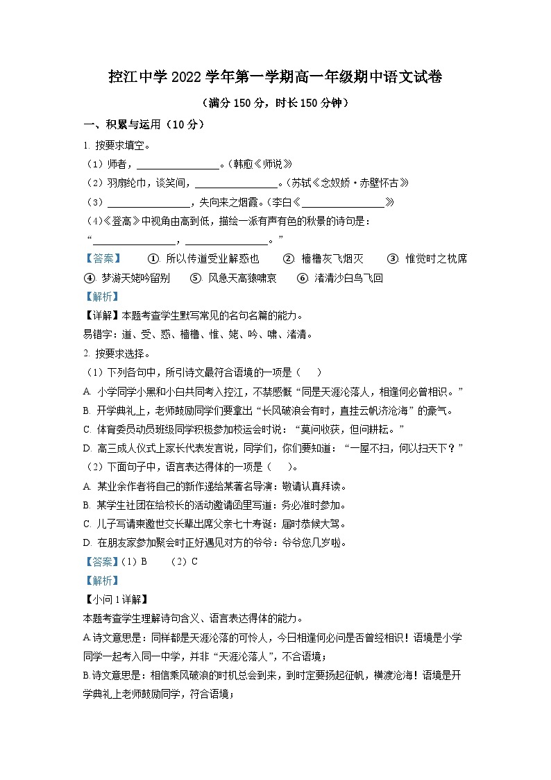 上海市控江中学2022-2023学年高一上学期期中语文试题（解析版）01
