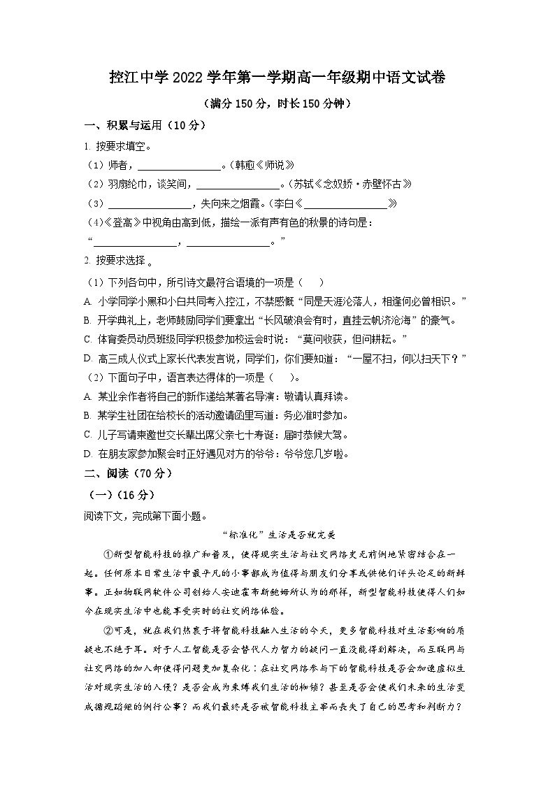 上海市控江中学2022-2023学年高一上学期期中语文试题（原卷版）01