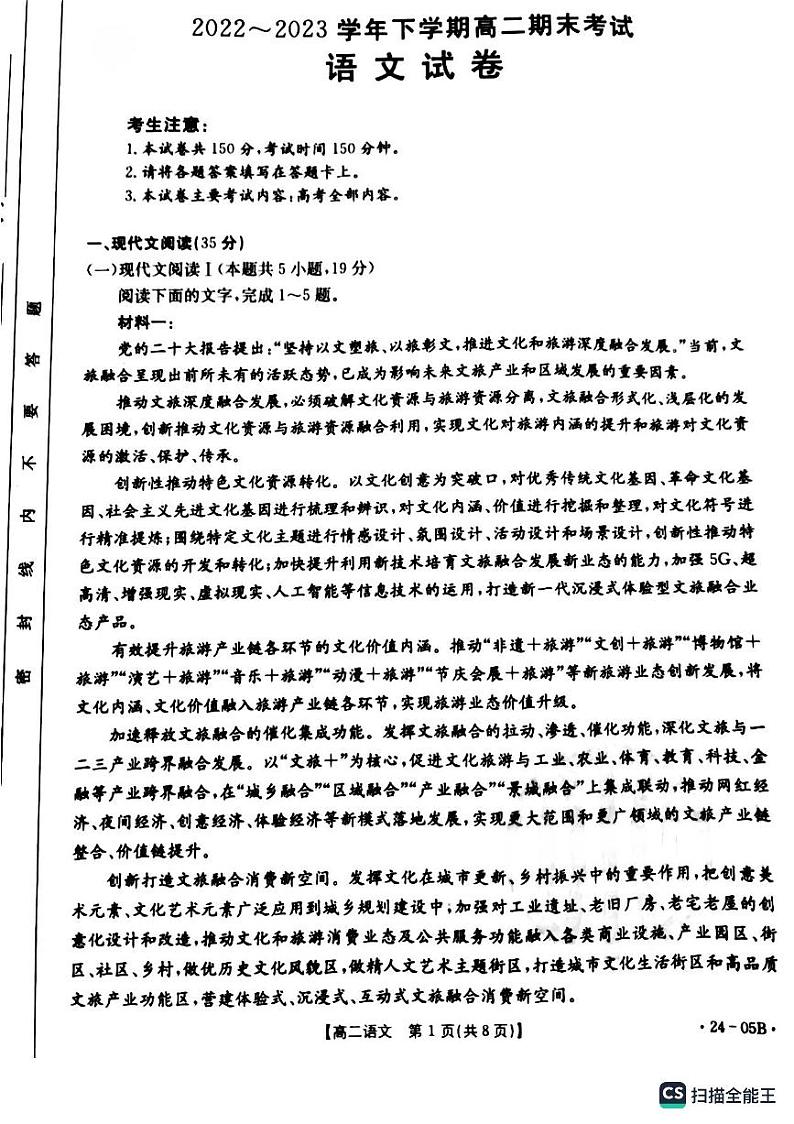 辽宁省铁岭市六校2022-2023学年高二下学期期末考试语文试题第1页