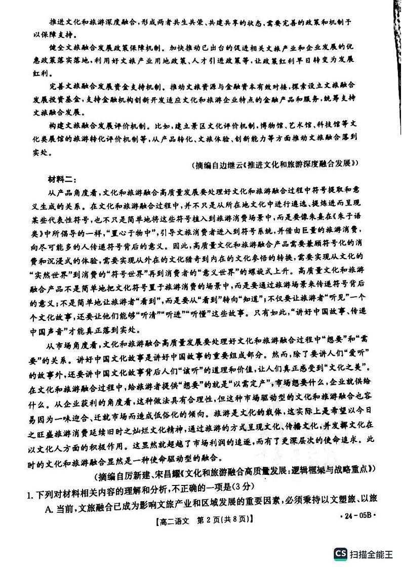 辽宁省铁岭市六校2022-2023学年高二下学期期末考试语文试题第2页