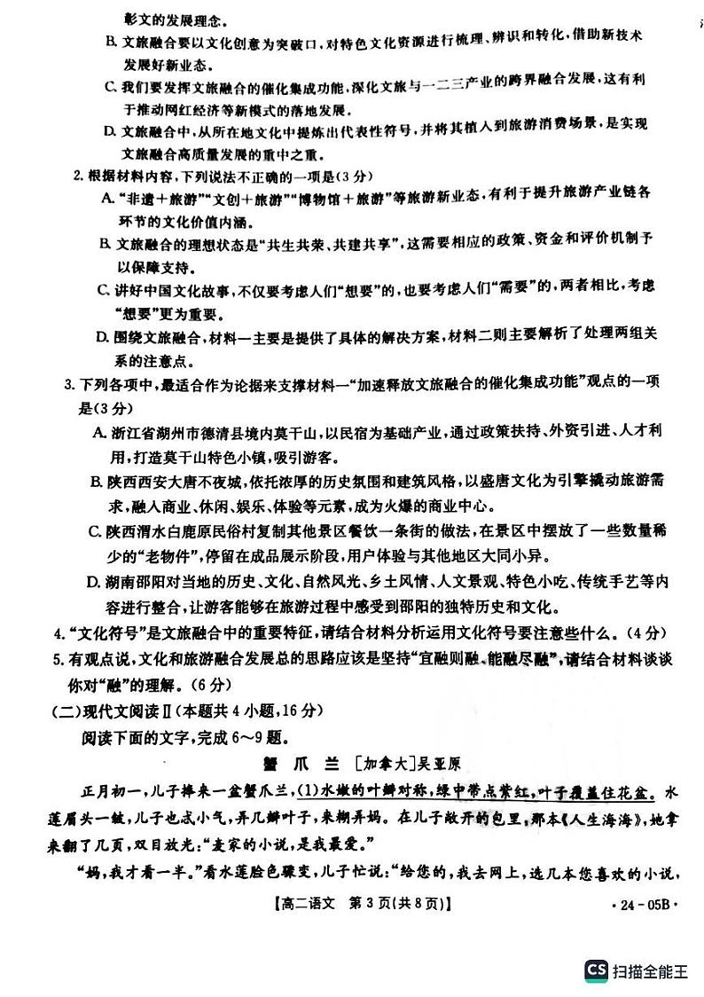 辽宁省铁岭市六校2022-2023学年高二下学期期末考试语文试题第3页