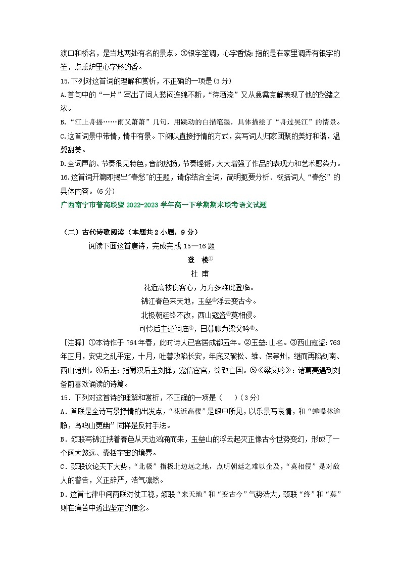 广西部分地区2022-2023学年高一下学期期末语文试卷汇编:古代诗歌阅读第3页