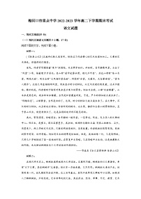 吉林省通化市梅河口市重点中学2022-2023学年高二下学期期末考试语文试题（含答案）