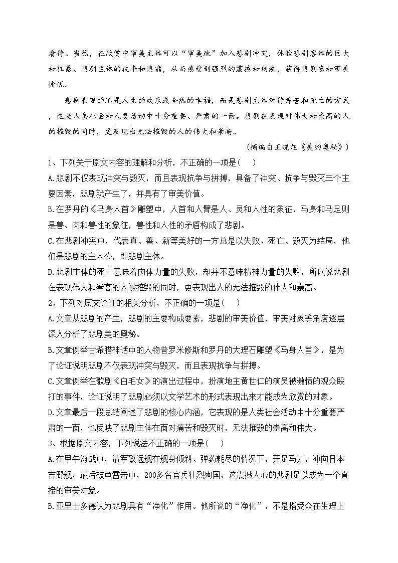 四川省成都市成华区某重点校2022-2023学年高二下学期6月月考语文试卷(含答案)02