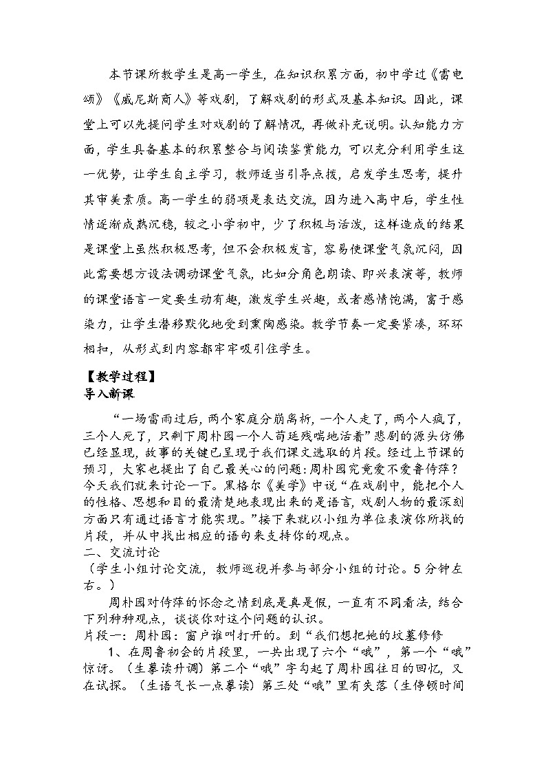 高中语文(统编版)必修下册:5《雷雨(节选)》教学设计02