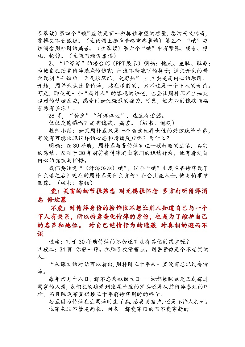 高中语文(统编版)必修下册:5《雷雨(节选)》教学设计03