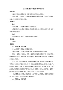 高中語文人教統(tǒng)編版必修 下冊一 認(rèn)識多媒介教學(xué)設(shè)計(jì)