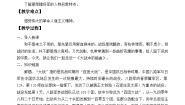 高中语文人教统编版选择性必修 上册第一单元2 （长征胜利万岁 *大战中的插曲）2.2* 大战中的插曲教案设计