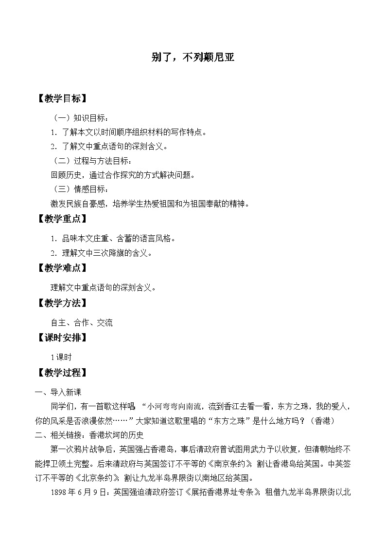 高中语文(统编版)选择性必修上册: 3.1别了,不列颠尼亚 教案01