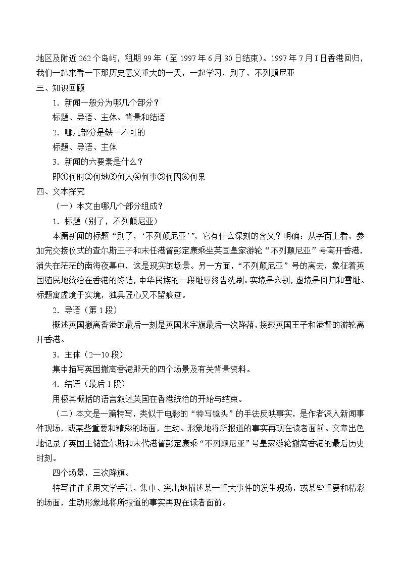 高中语文(统编版)选择性必修上册: 3.1别了,不列颠尼亚 教案02