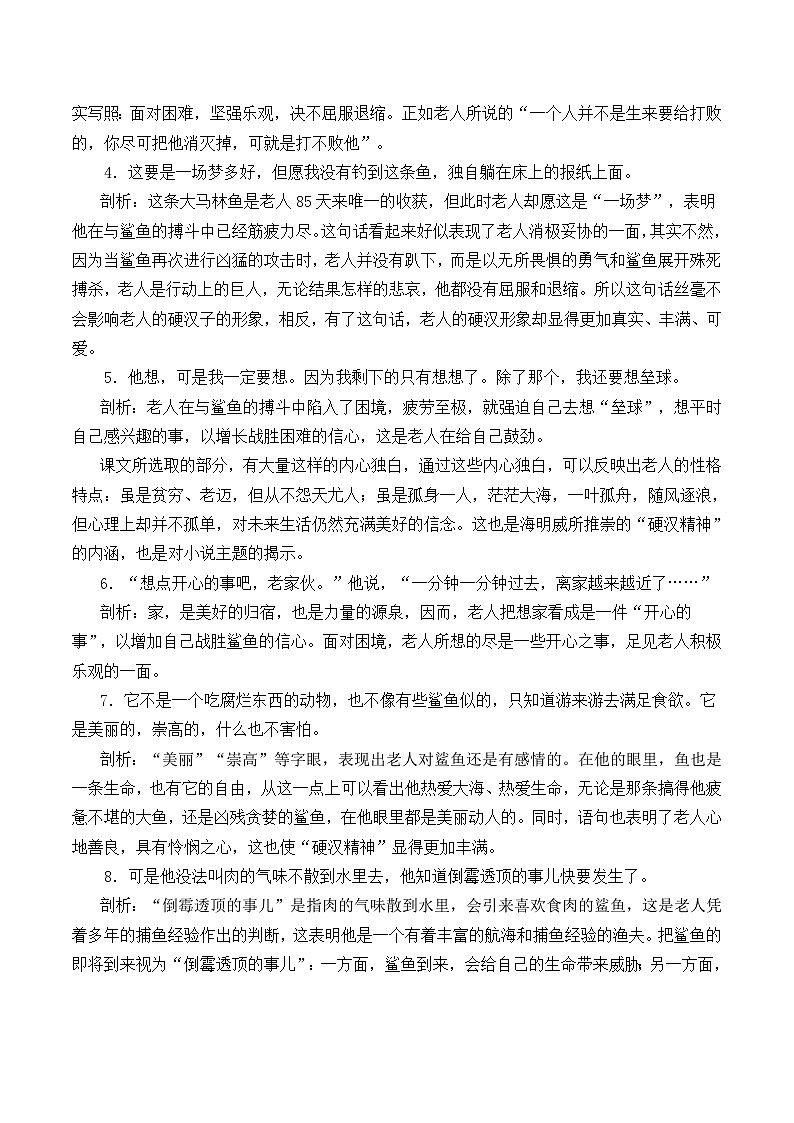 高中语文(统编版)选择性必修上册: 10.老人与海 教案第2页