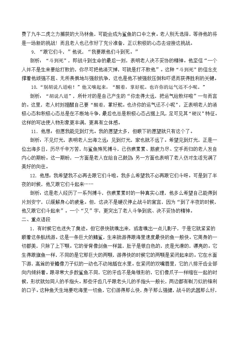 高中语文(统编版)选择性必修上册: 10.老人与海 教案第3页