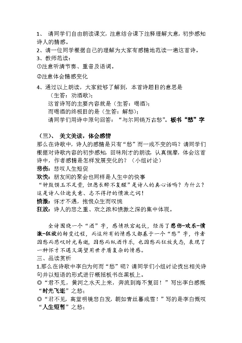 高中语文(统编版)选择性必修上册: 将进酒 教案02