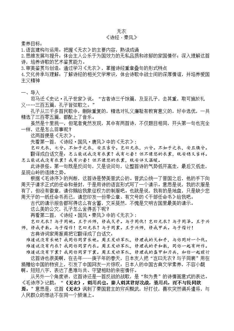 高中语文(统编版)选择性必修上册:《无衣》配套教案01