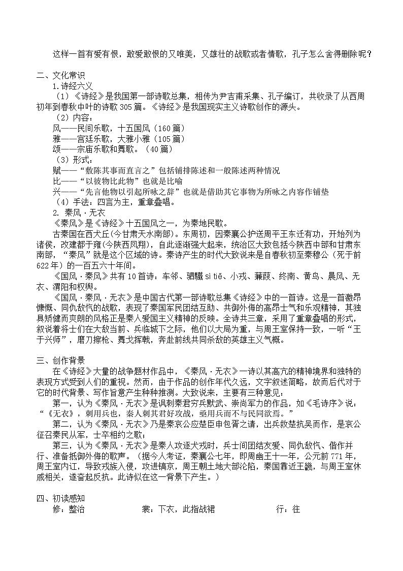 高中语文(统编版)选择性必修上册:《无衣》配套教案02