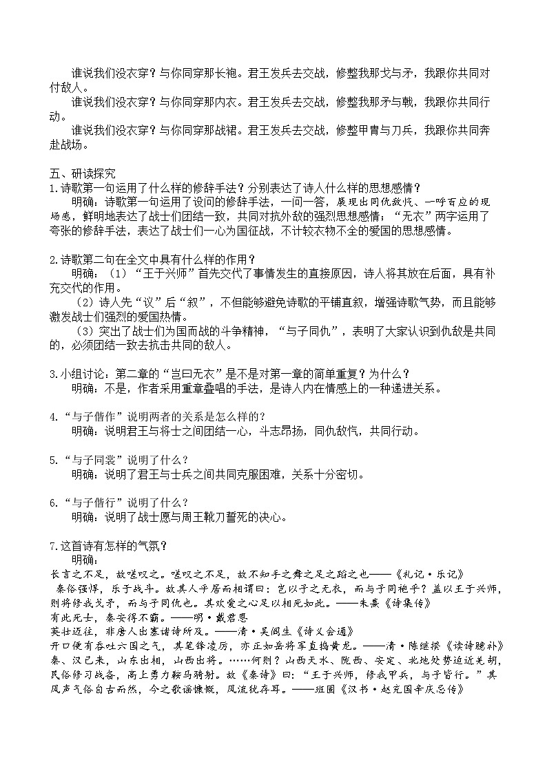 高中语文(统编版)选择性必修上册:《无衣》配套教案03