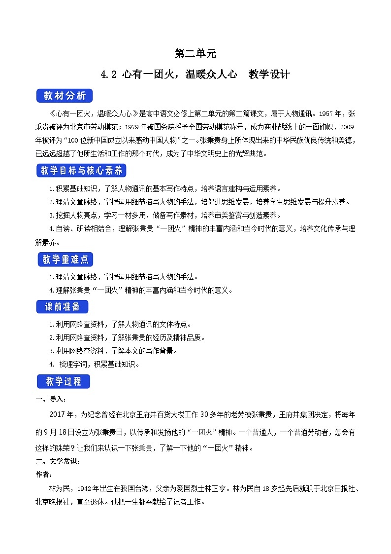高中语文(统编版)必修上册:4.2 《心有一团火,温暖众人心》教学设计01