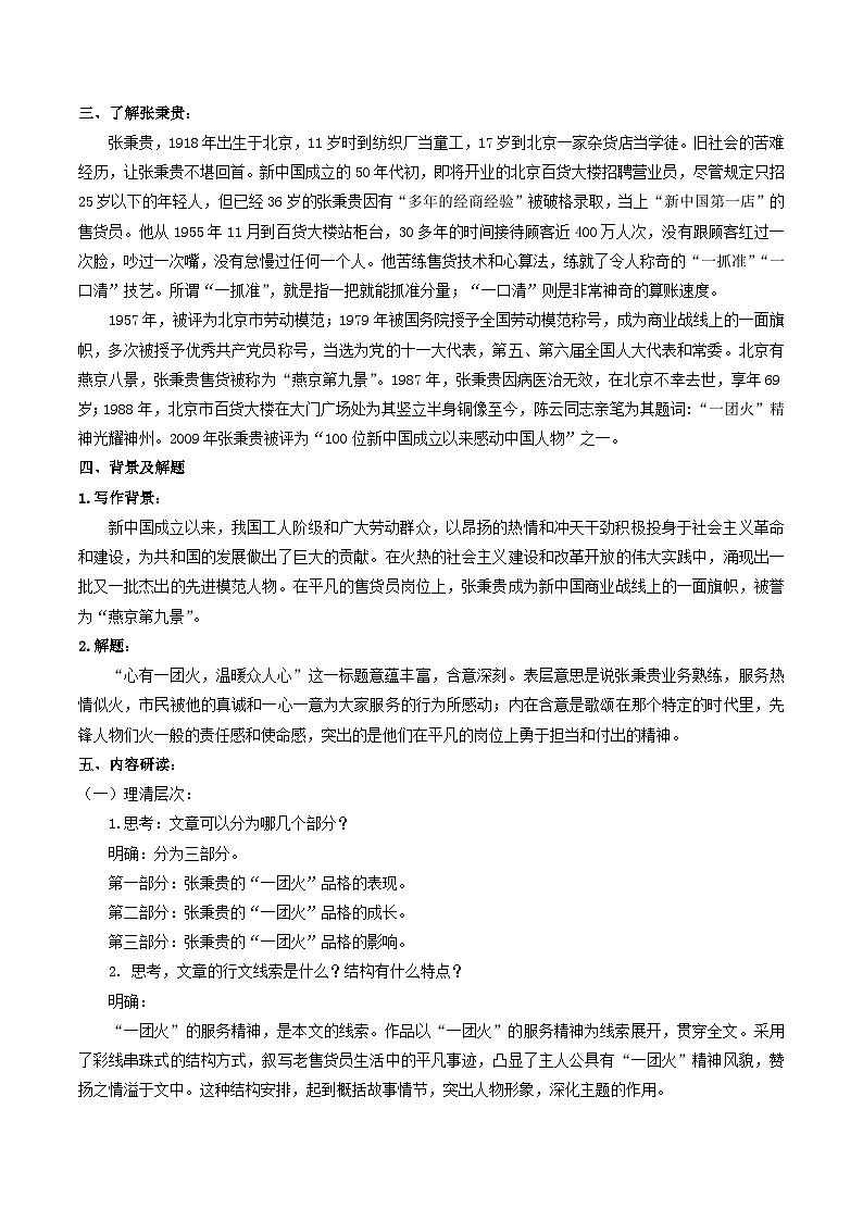 高中语文(统编版)必修上册:4.2 《心有一团火,温暖众人心》教学设计02