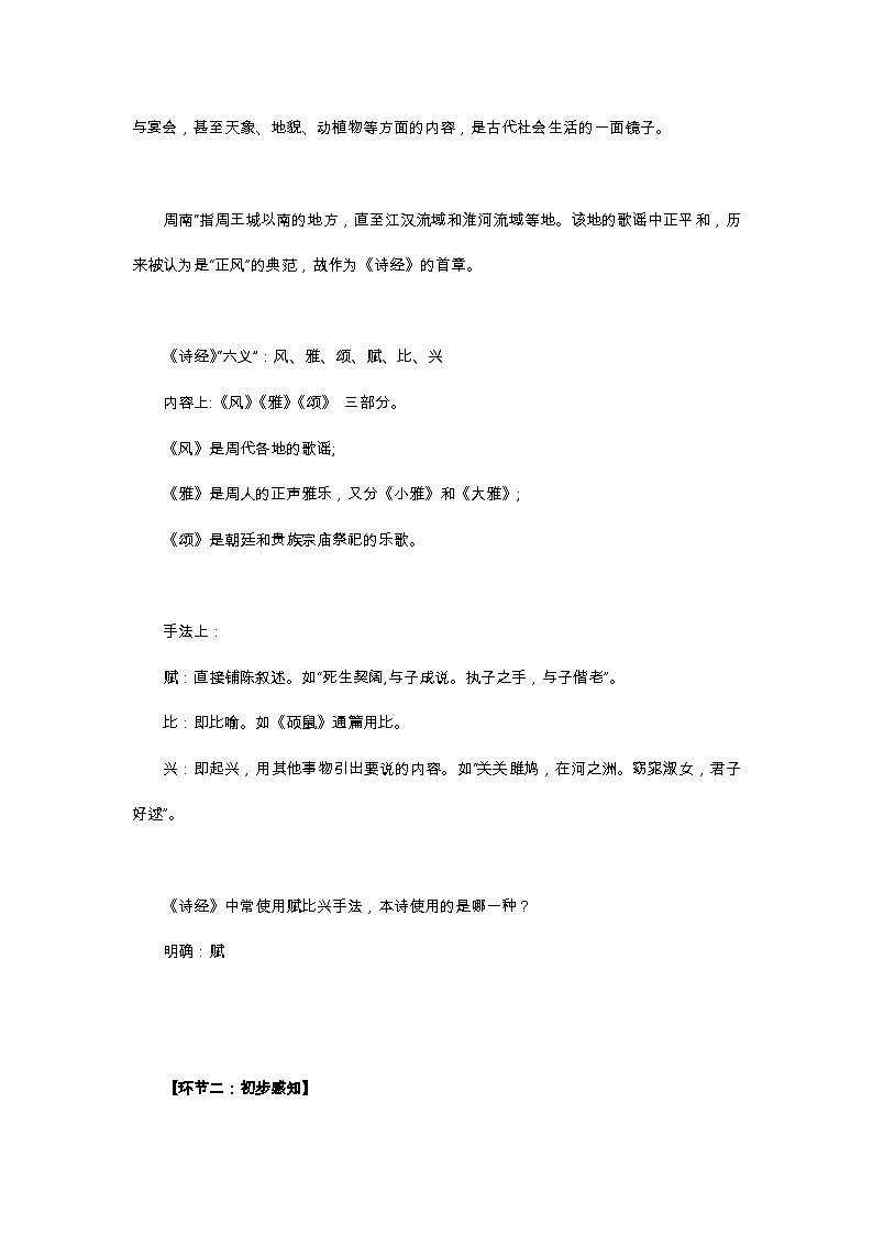 高中语文(统编版)必修上册:6.1《芣苢》教学设计02