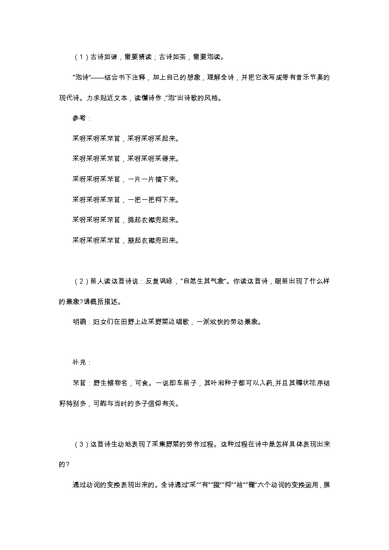 高中语文(统编版)必修上册:6.1《芣苢》教学设计03