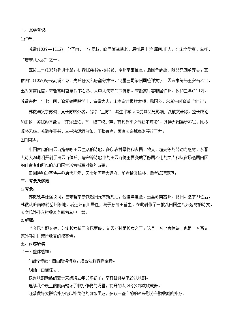 高中语文(统编版)必修上册:6.2 《文氏外孙入村收麦》教学设计02