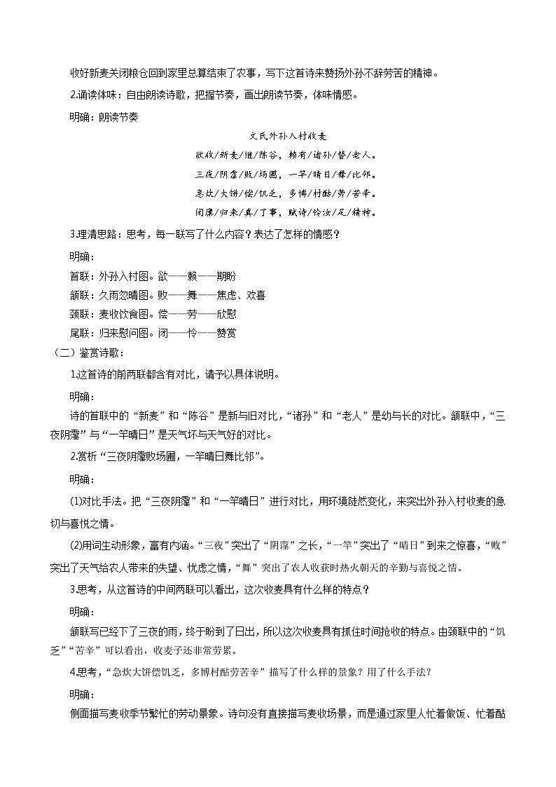 高中语文(统编版)必修上册:6.2 《文氏外孙入村收麦》教学设计03