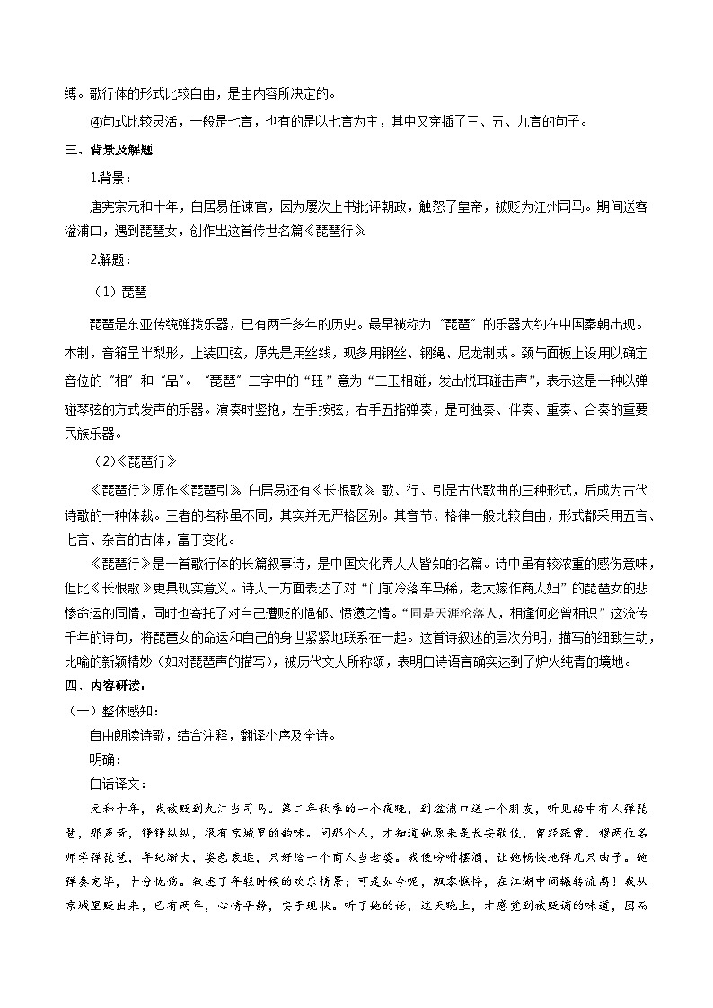 高中语文(统编版)必修上册:8.3《 琵琶行并序》优秀教学设计03