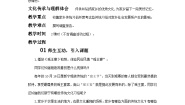 高中语文人教统编版必修 上册第四单元 家乡文化生活学习活动二 家乡文化生活现状调查教案