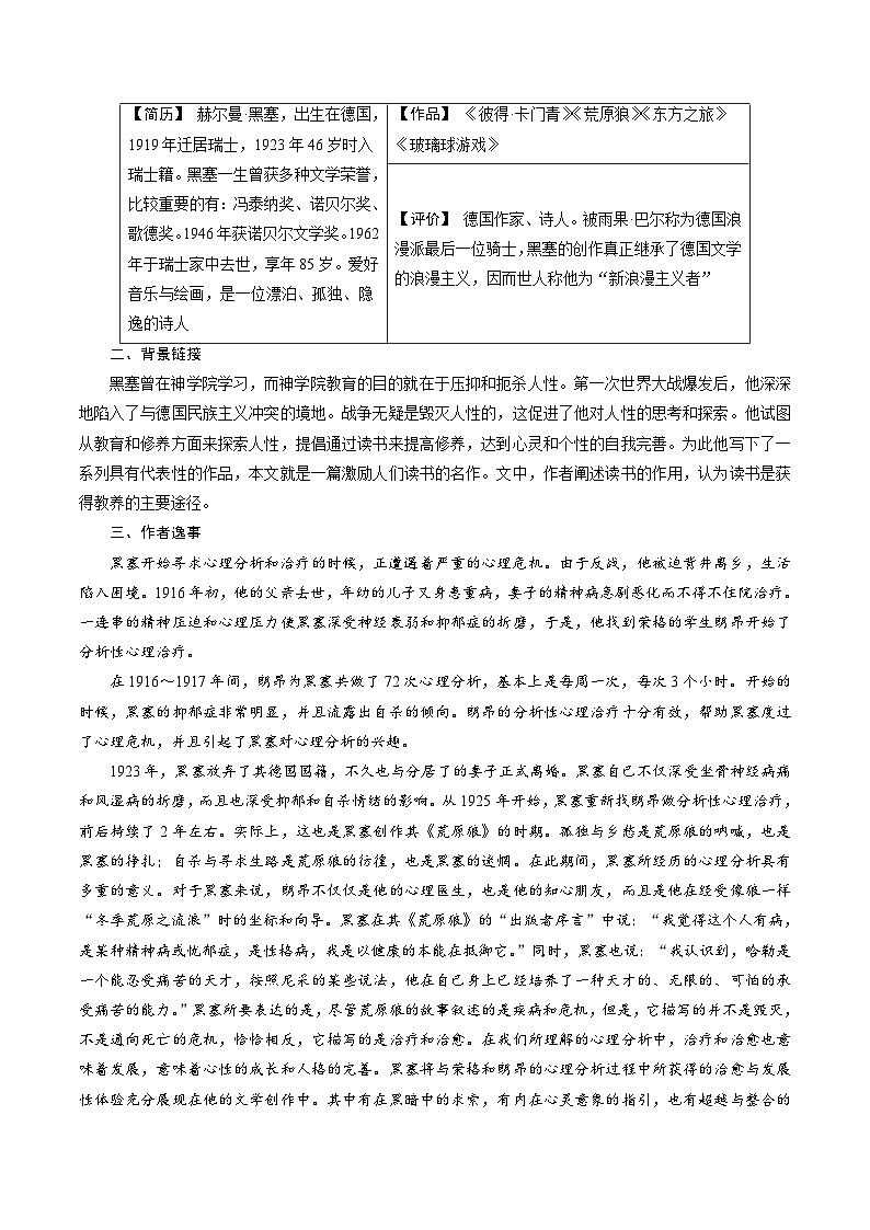 高中语文(统编版)必修上册:6.13.1 读书:目的和前提教学设计-02