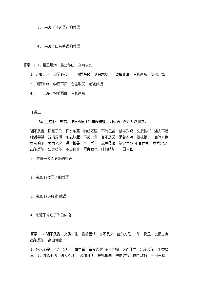 高中语文(统编版)必修上册:第八单元《丰富词语积累》 教案02