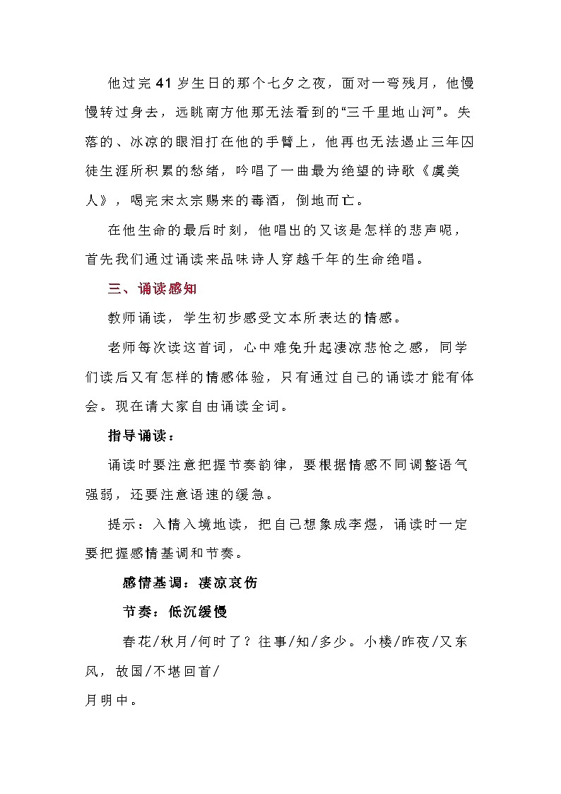 高中语文(统编版)必修上册:第八单元古诗词诵读《虞美人》教学设计03