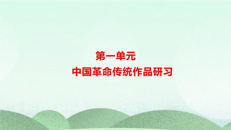 统编版高中语文选择性必修上册1.《中国人民站起来了》课件01