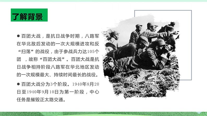 统编版高中语文选择性必修上册2.2《大战中的插曲》课件第6页