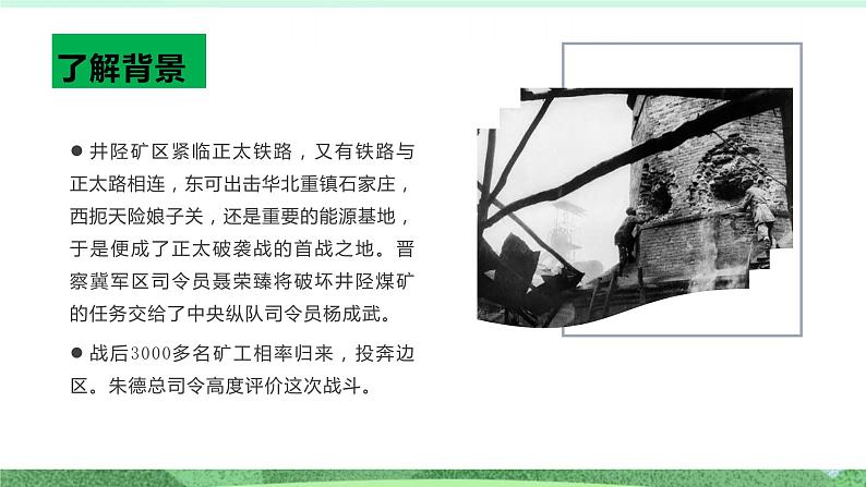 统编版高中语文选择性必修上册2.2《大战中的插曲》课件第7页