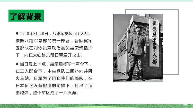 统编版高中语文选择性必修上册2.2《大战中的插曲》课件第8页