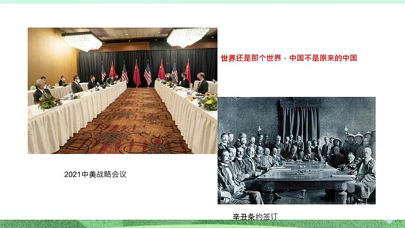 统编版高中语文选择性必修上册3-1《别了,“不列颠尼亚”》课件第1页
