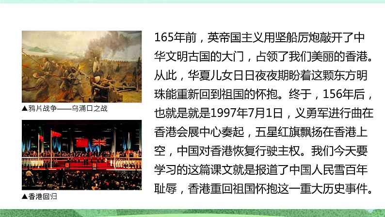统编版高中语文选择性必修上册3-1《别了,“不列颠尼亚”》课件第2页