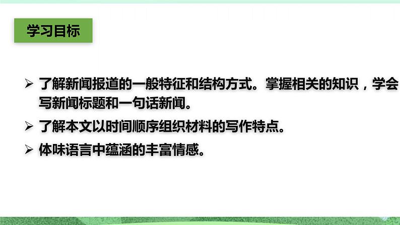 统编版高中语文选择性必修上册3-1《别了,“不列颠尼亚”》课件第4页