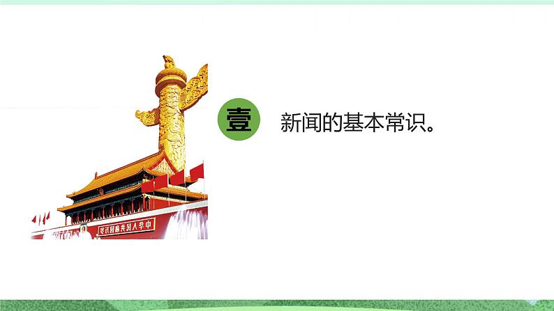 统编版高中语文选择性必修上册3-1《别了,“不列颠尼亚”》课件第6页